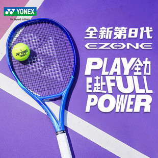 皇家蓝鲁德御用男女专业拍 YONEX尤尼克斯EZONE八代网球拍25新款