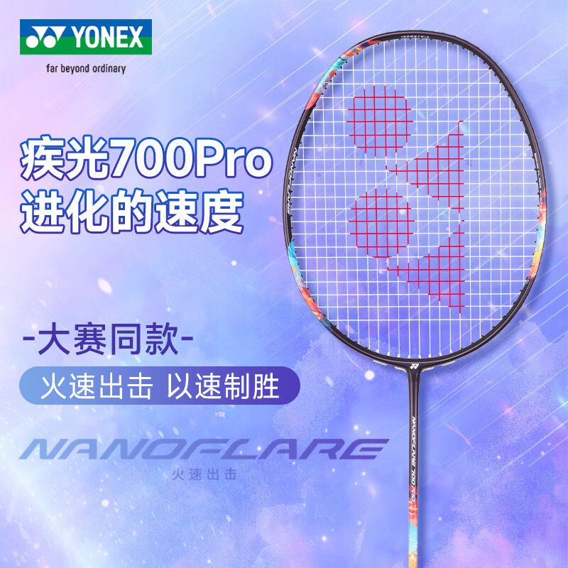 YONEX尤尼克斯羽毛球拍疾光NF700 PROyy全碳素超轻单拍官网正品