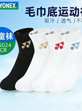 尤尼克斯网羽毛球儿童青少年袜子