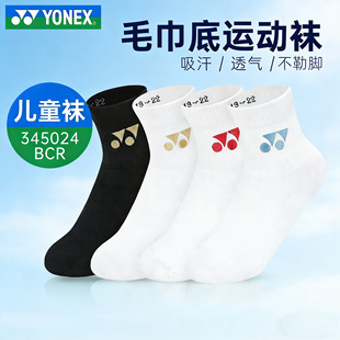 YONEX尤尼克斯羽毛球袜子男款 吸汗 加厚毛巾底儿童袜透气中筒女款