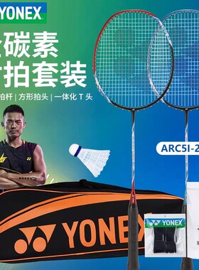 YONEX尤尼克斯羽毛球拍弓箭ARC5i对拍全碳素正品对双拍入门初学控