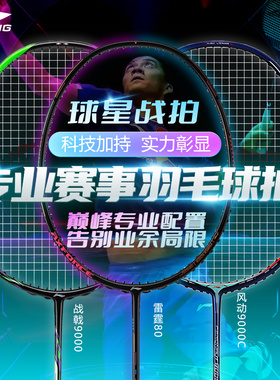 李宁羽毛球拍战戟9000POWER官方正品碳素高端控制型单拍现货速发