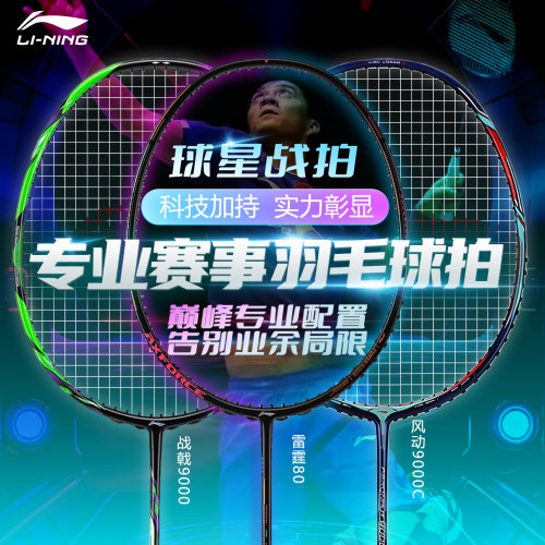 李宁战戟9000碳素控制型羽毛球拍