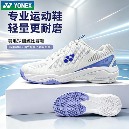 YONEX防滑透气羽毛球鞋新款