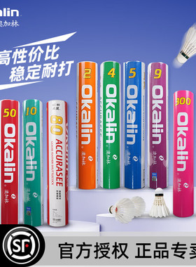 威健澳加林Okalin羽毛球AC10鸭毛鹅毛80耐打飞行稳定2 4 5 9 F500