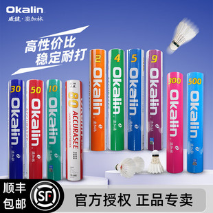 威健澳加林Okalin羽毛球AC10鸭毛鹅毛80耐打飞行稳定2 F500