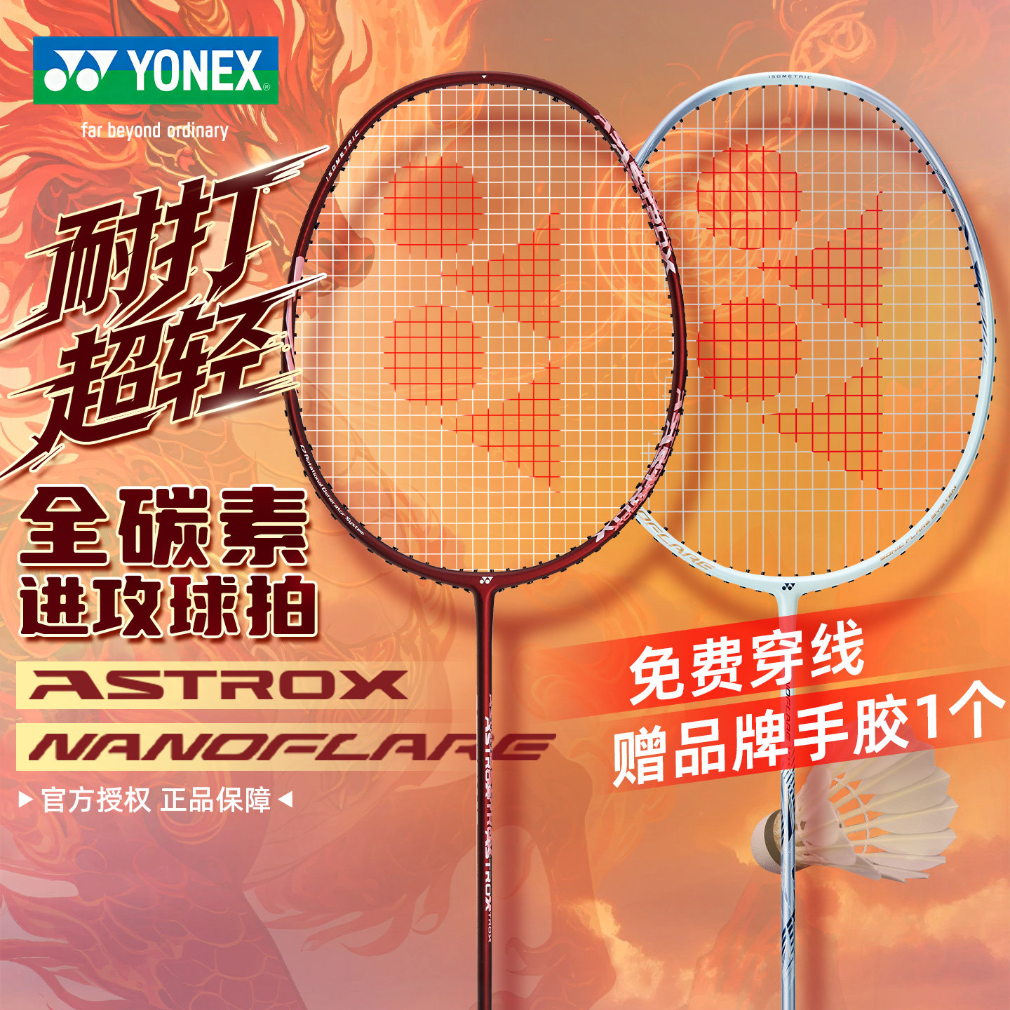 尤尼克斯羽毛球拍新手入门超轻图片