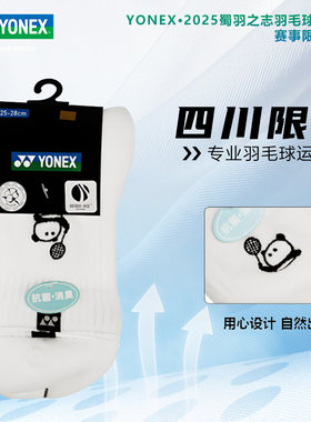 YONEX尤尼克斯蜀羽之志运动袜