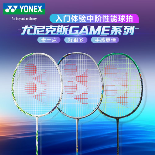 尤尼克斯全碳素超轻羽毛球拍