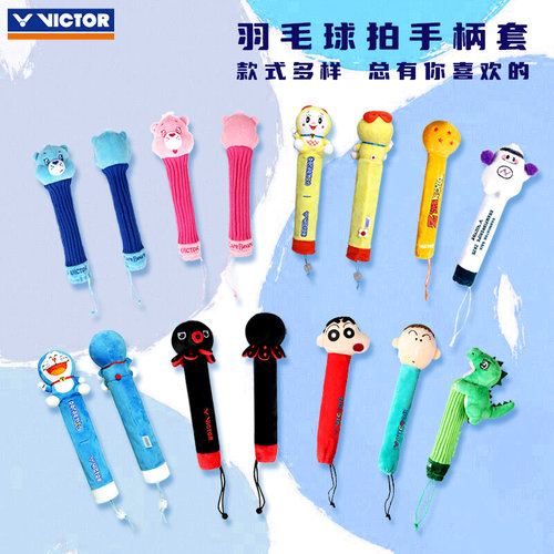 威克多VICTOR拍柄保护李梓嘉同款