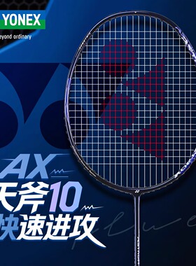 YONEX尤尼克斯羽毛球拍天斧AX10全碳素入门级训练拍超轻弓箭8正品