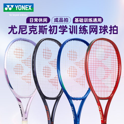 YONEX尤尼克斯2026新款SKY网球拍