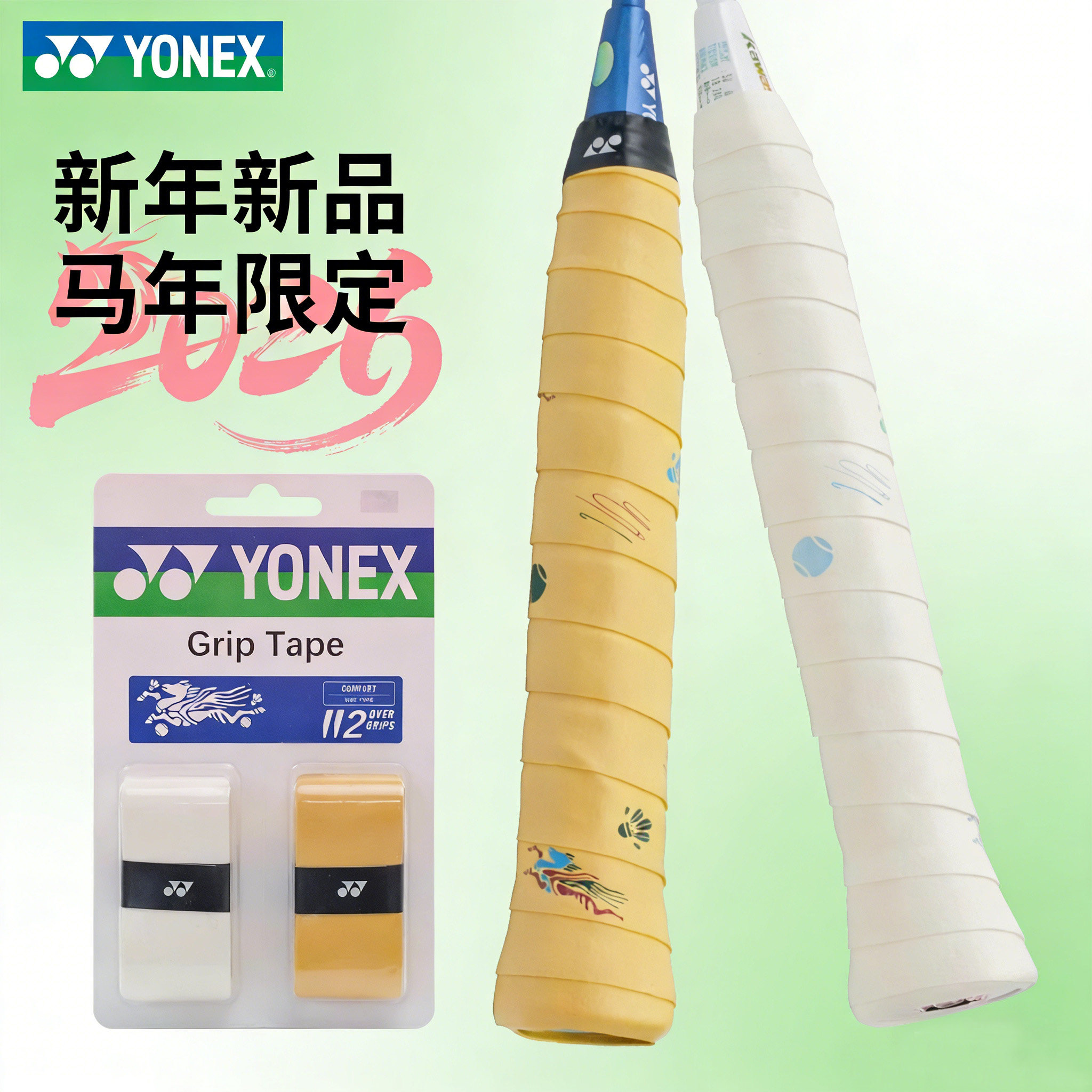 YONEX马年限定防滑吸汗带手胶