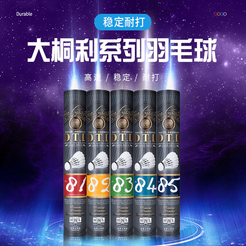 羽毛球耐打稳定训练比赛用球