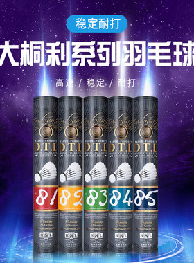 RSL亚狮龙羽毛球大桐利系列DTL耐打稳定训练习DTL-81 85/84号羽毛