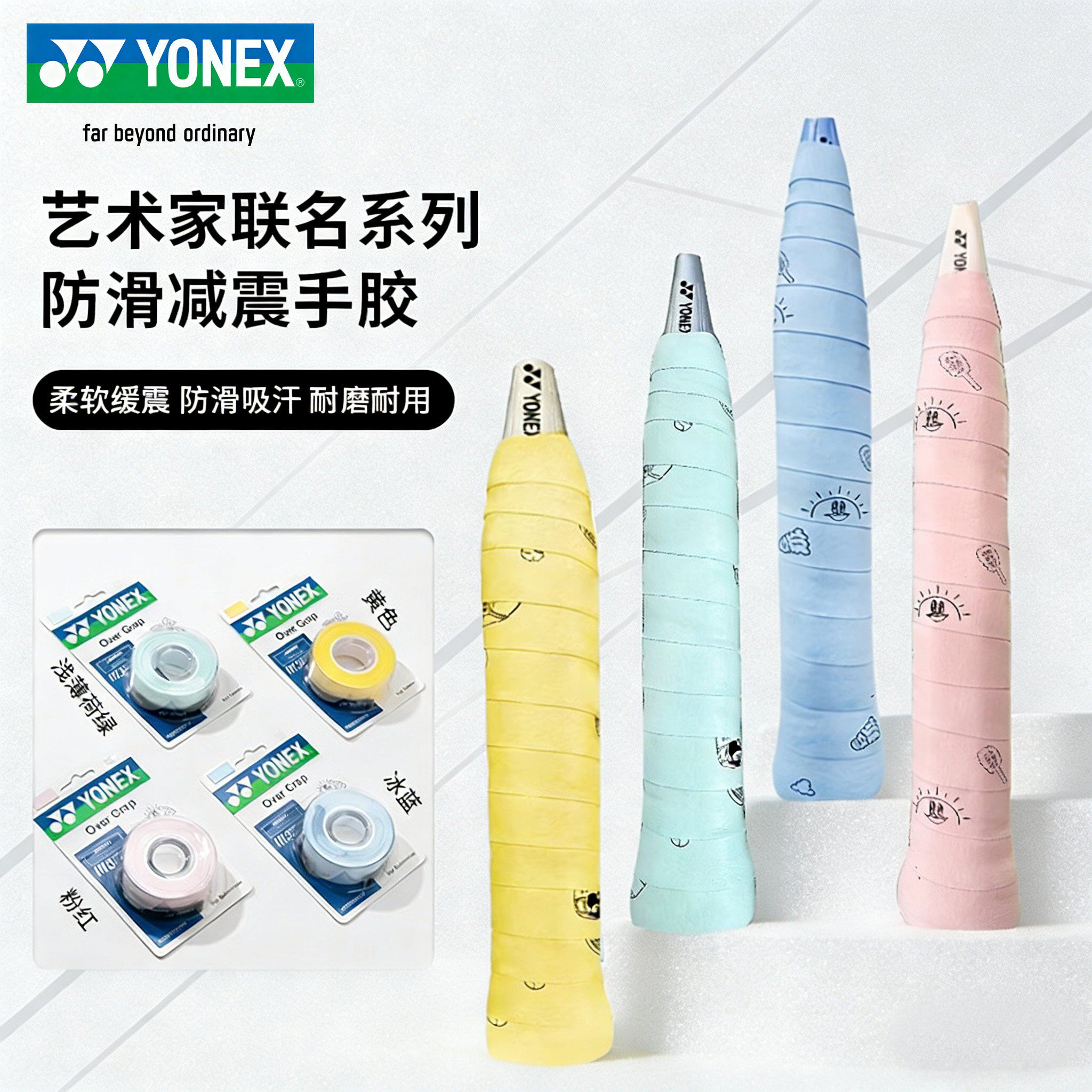 YONEX尤尼克斯防滑吸汗带艺术家联名羽毛球拍卡通手胶AC001015CR