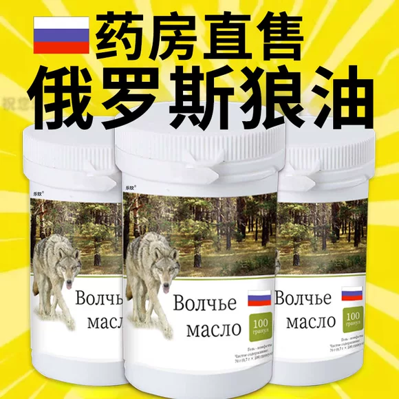 俄罗斯进口狼油官方旗舰店正品药房直售俄罗斯品质痰狼油化8tl