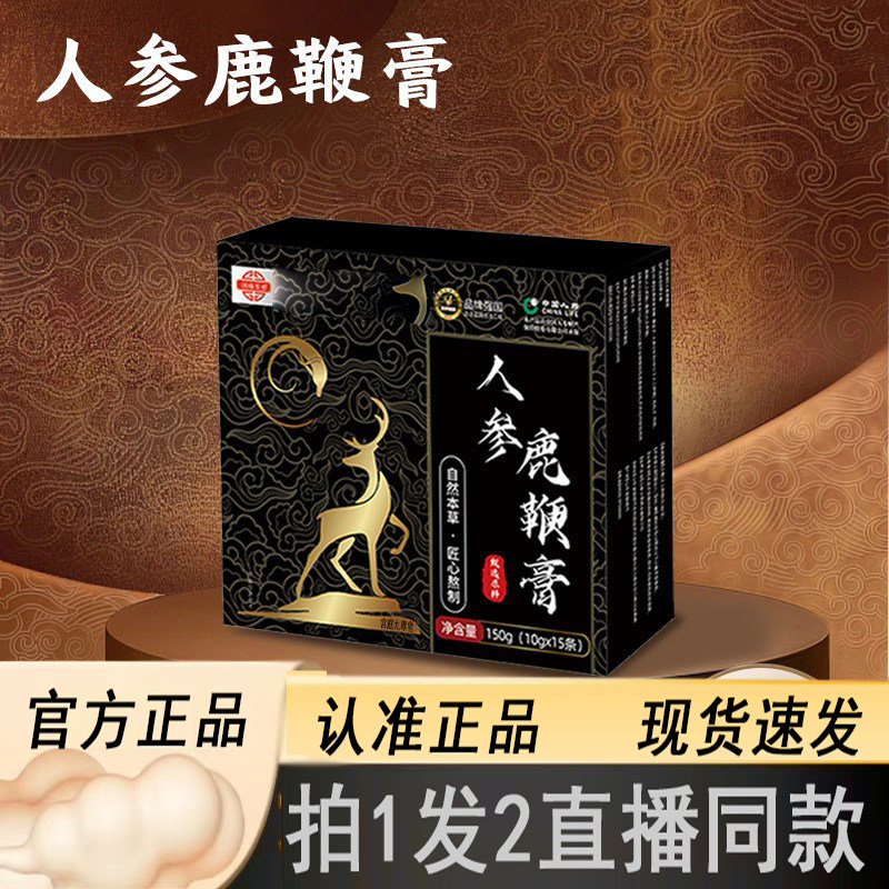 人参鹿鞭膏鹿参膏草本养生膏男性营养滋补正品旗舰店药房直售5jk