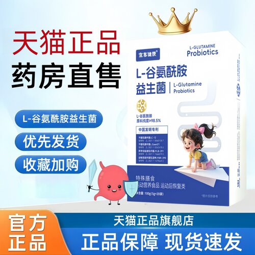L-谷氨酰胺益生菌粉正品健身益生菌官方旗舰店直售1HT