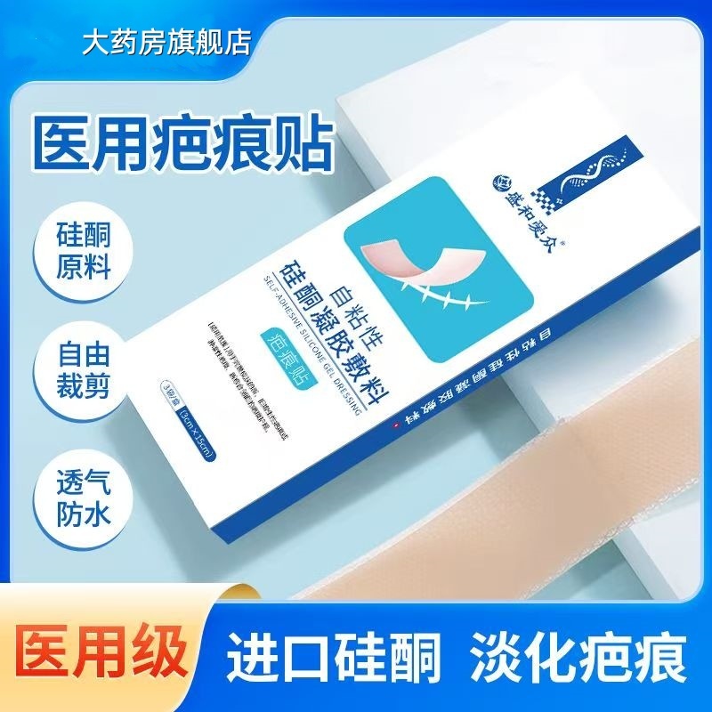 盛和爱众自粘性硅酮凝胶敷料疤痕贴3袋创伤剖腹产烧烫伤术后VX
