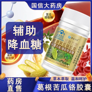 金奥力牌葛根苦瓜铬胶囊