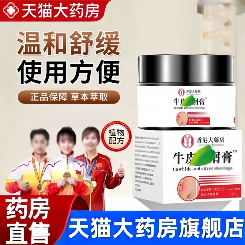 香港大药房牛皮银屑膏皮肤抑菌乳膏直播同款药房直发全身可用3bc