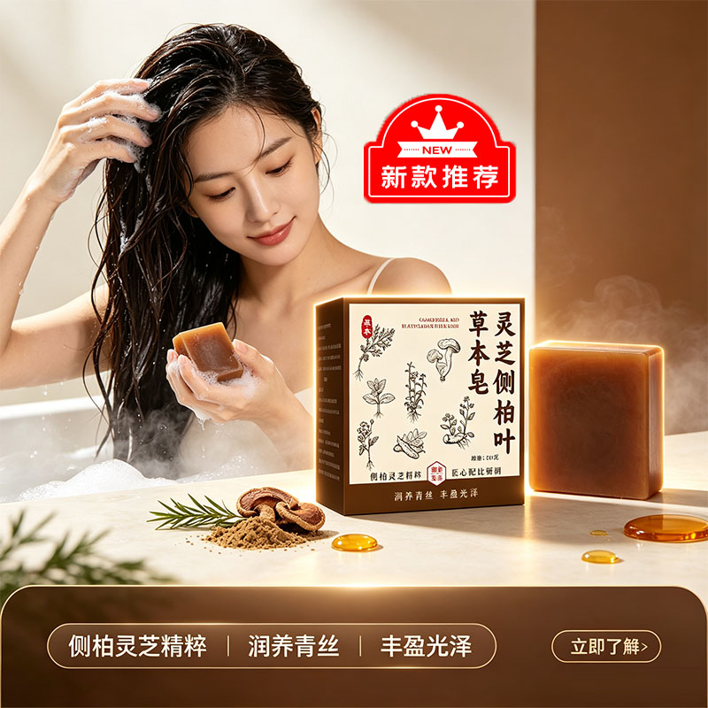 灵芝侧柏叶草本皂草本洗发皂淄博市手工冷皂中医院正品洗发皂1hg