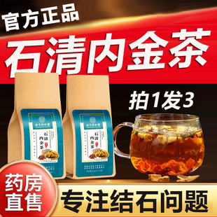 北京同仁堂内廷上用石清内金茶石清茶官方旗舰店鸡内金排石茶1xb