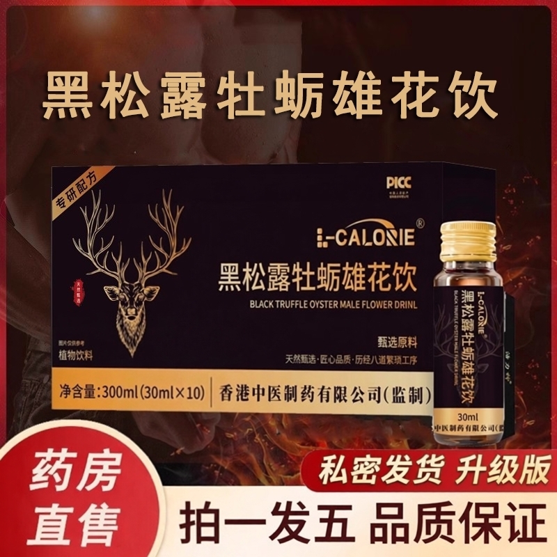 官方正品北纬陌陌雄花饮 NDMOMO北伟北韦 提高能黑松露牡蛎力9dq