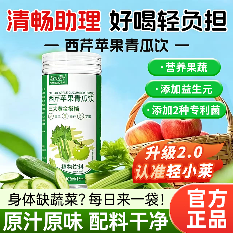 轻小莱西芹苹果青瓜饮升级2.0官方旗舰店正品黄金搭益档生菌1bf