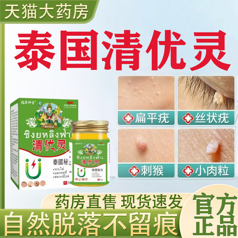 泰国清优灵官方旗舰店正品小肉粒草本涂抹外用膏清优灵清疣yb4