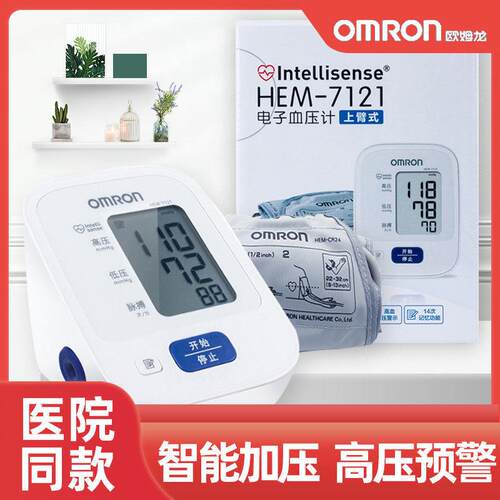 PDOMRON电子血压计HEM-7121上臂式血压表 家用智能加压 老人测压