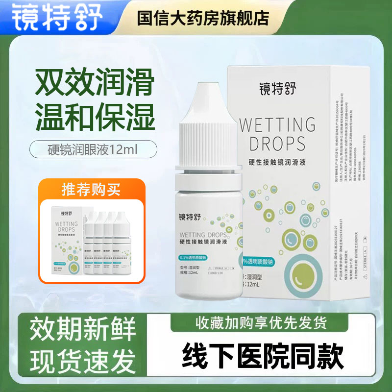 欧普康视镜特舒润滑液硬性隐形眼镜OK镜润眼液角膜塑性镜护理液TF