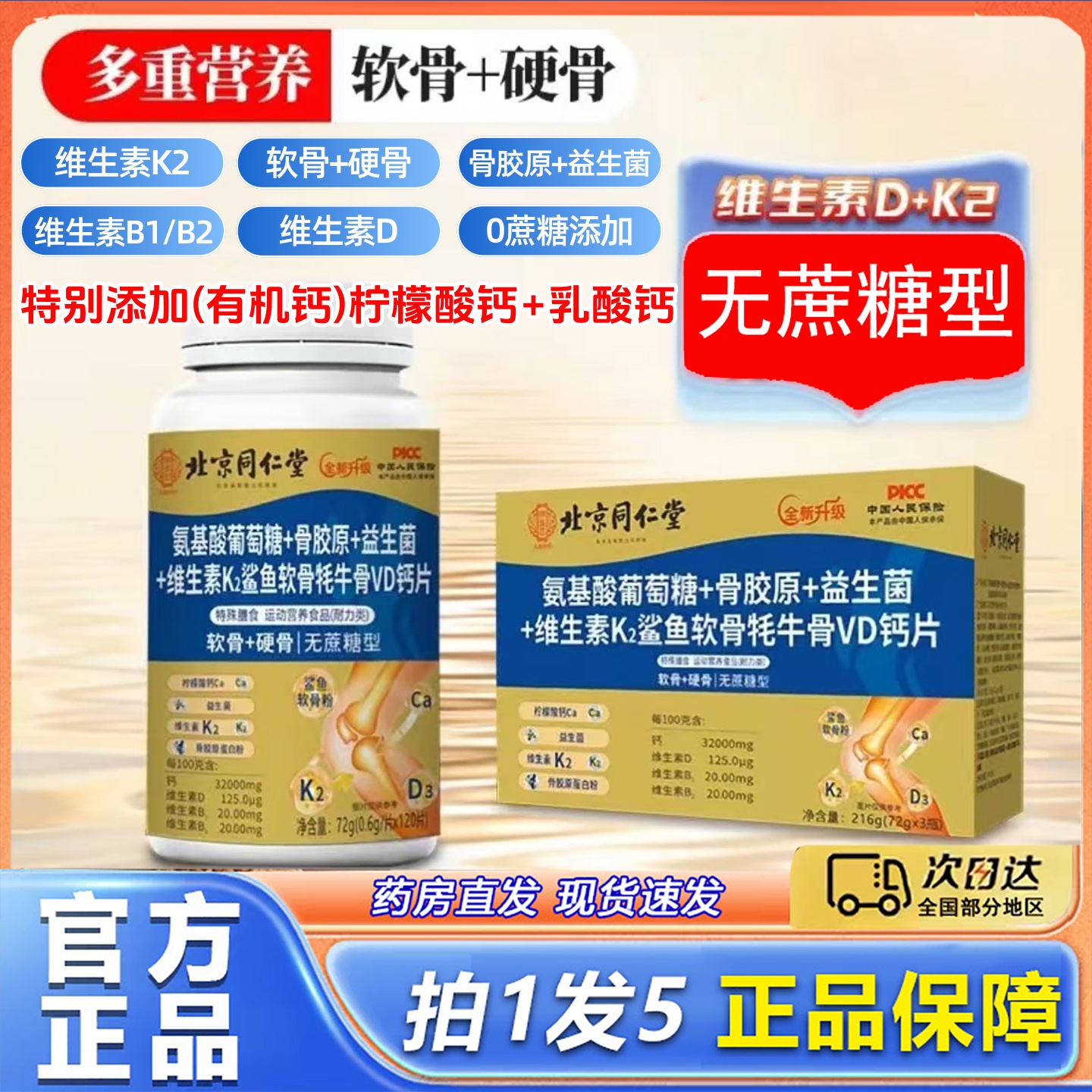 北京同仁堂氨基酸葡萄糖维生素k2鲨鱼软骨牦牛骨VD钙片硬正品1HT