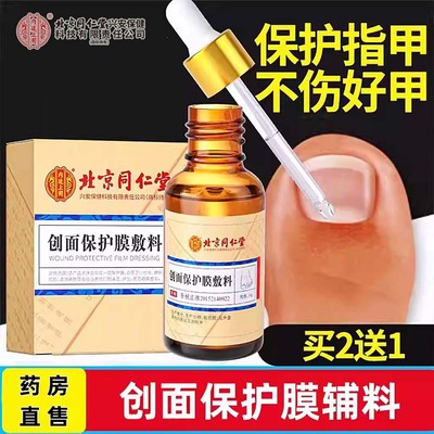 灰指甲护甲抑菌同仁堂草本抑菌