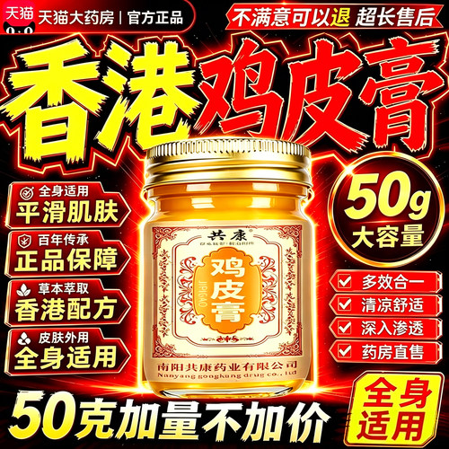 共康鸡皮膏官方旗舰店正品身体外用涂抹膏皮肤不适外用鸡皮膏24sf