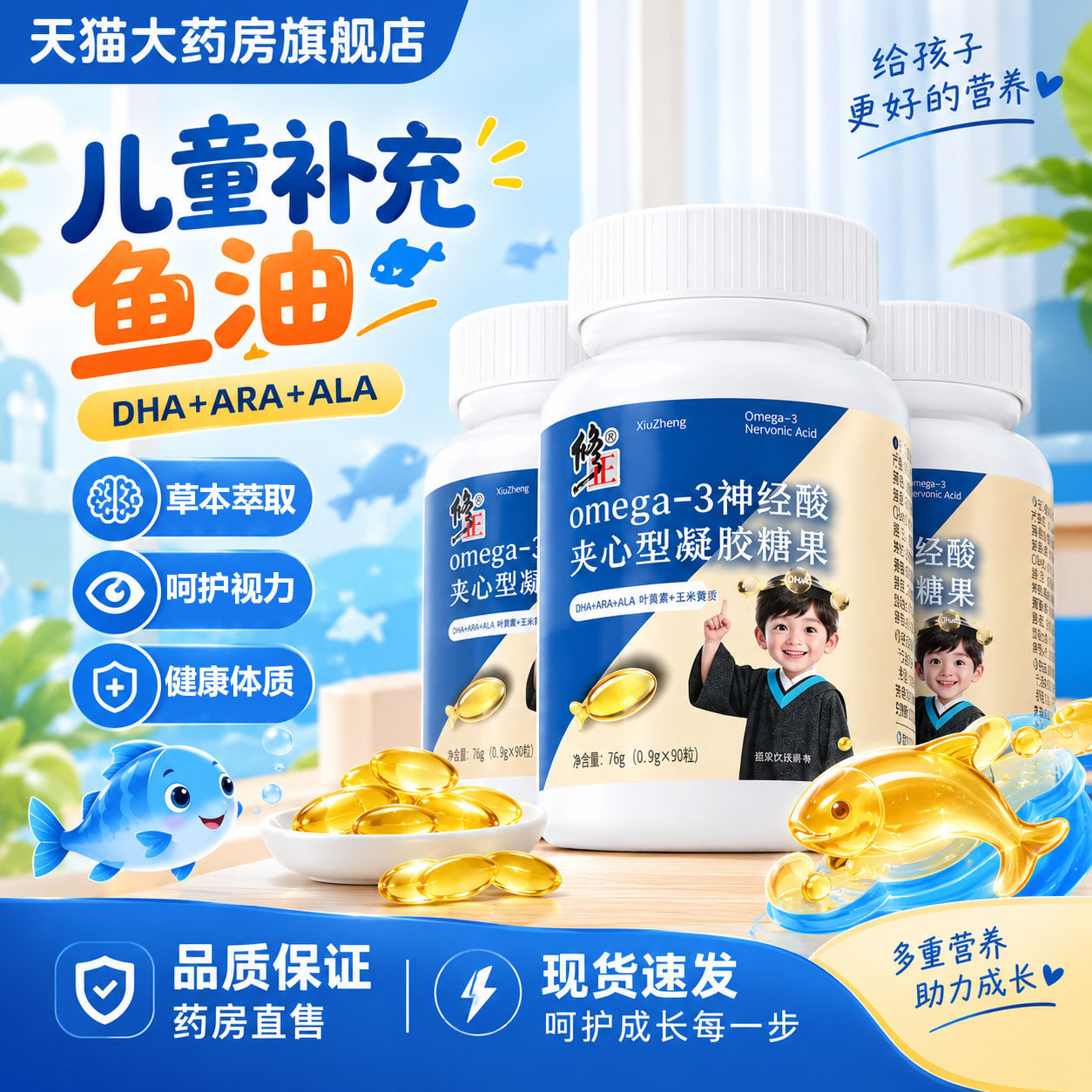 修正Omega-3神经酸夹心型凝胶糖果DHA藻油叶黄素酯官方正品6LB
