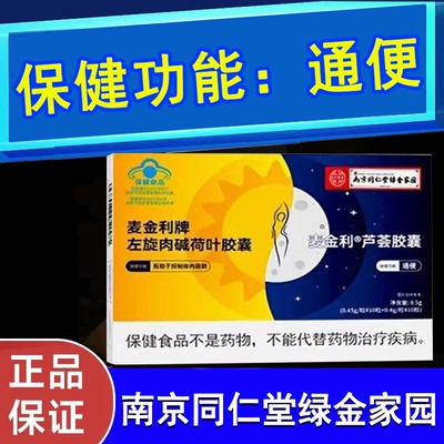 左旋肉碱荷叶胶囊通便