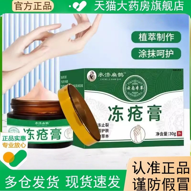 冻疮膏止痒冻伤膏正品