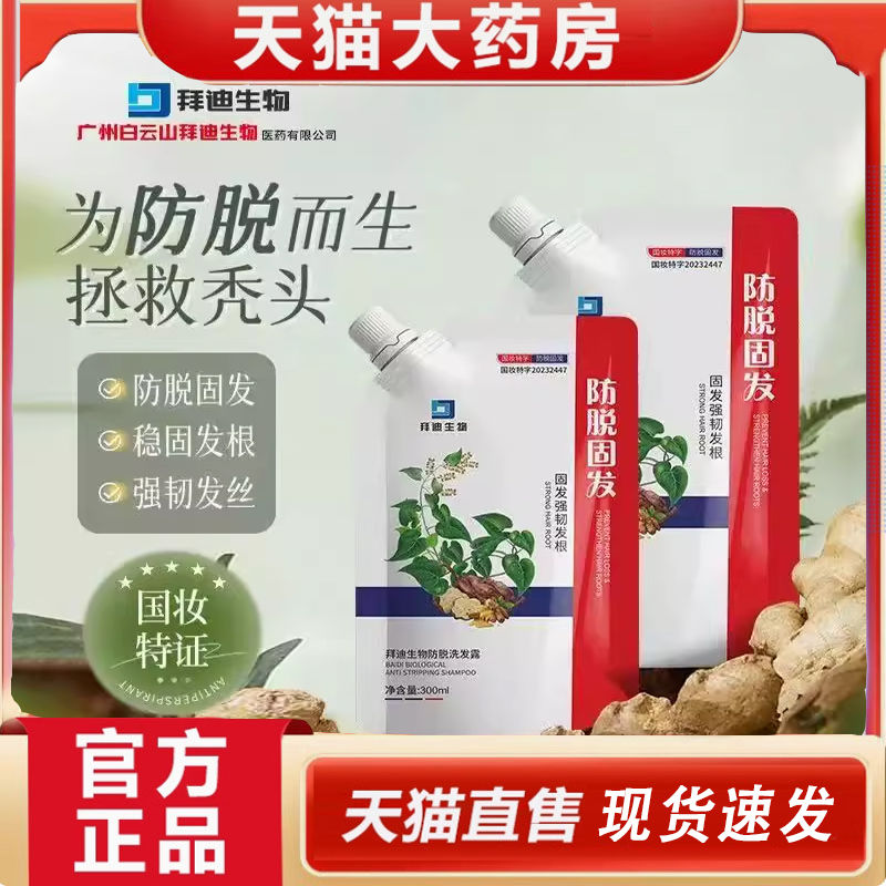 拜迪生物防脱固发洗发水首乌草本