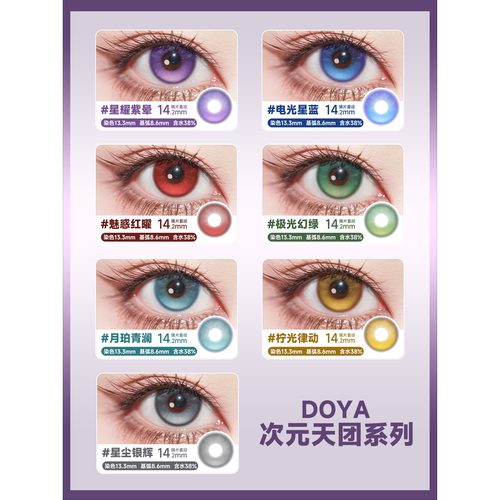 DOYA高光定轴美瞳COS半年日抛显色漫展二次元带度数隐形眼镜hx