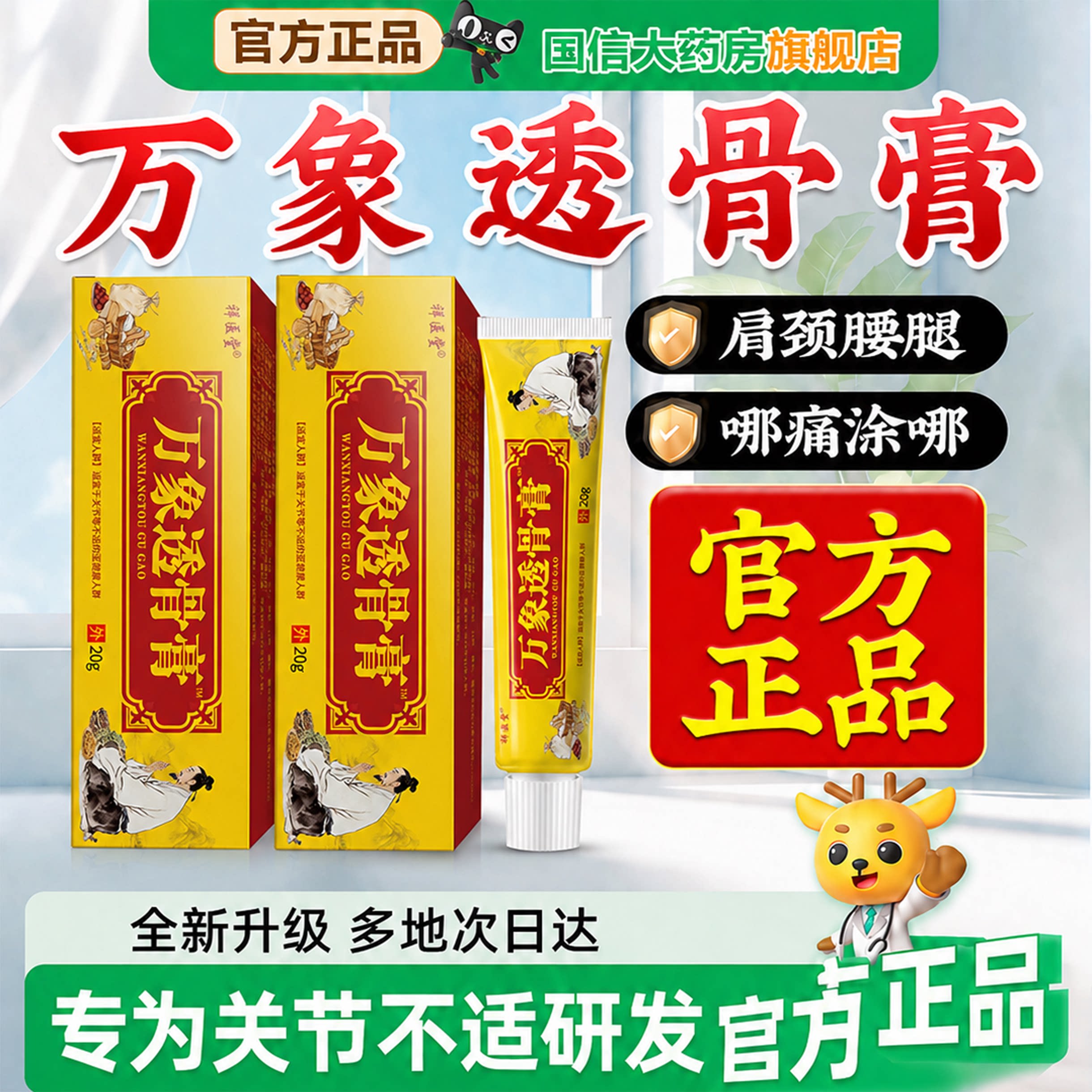 正宗万象透骨膏搭万金油正品旗舰店痛老牌子骨膏颈肩腰腿通用7uo图片