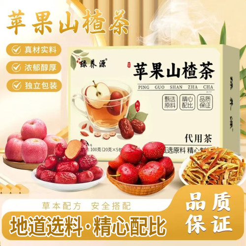 绿养源苹果山楂茶官方旗舰店正品苹果红枣山楂陈皮茶5qk