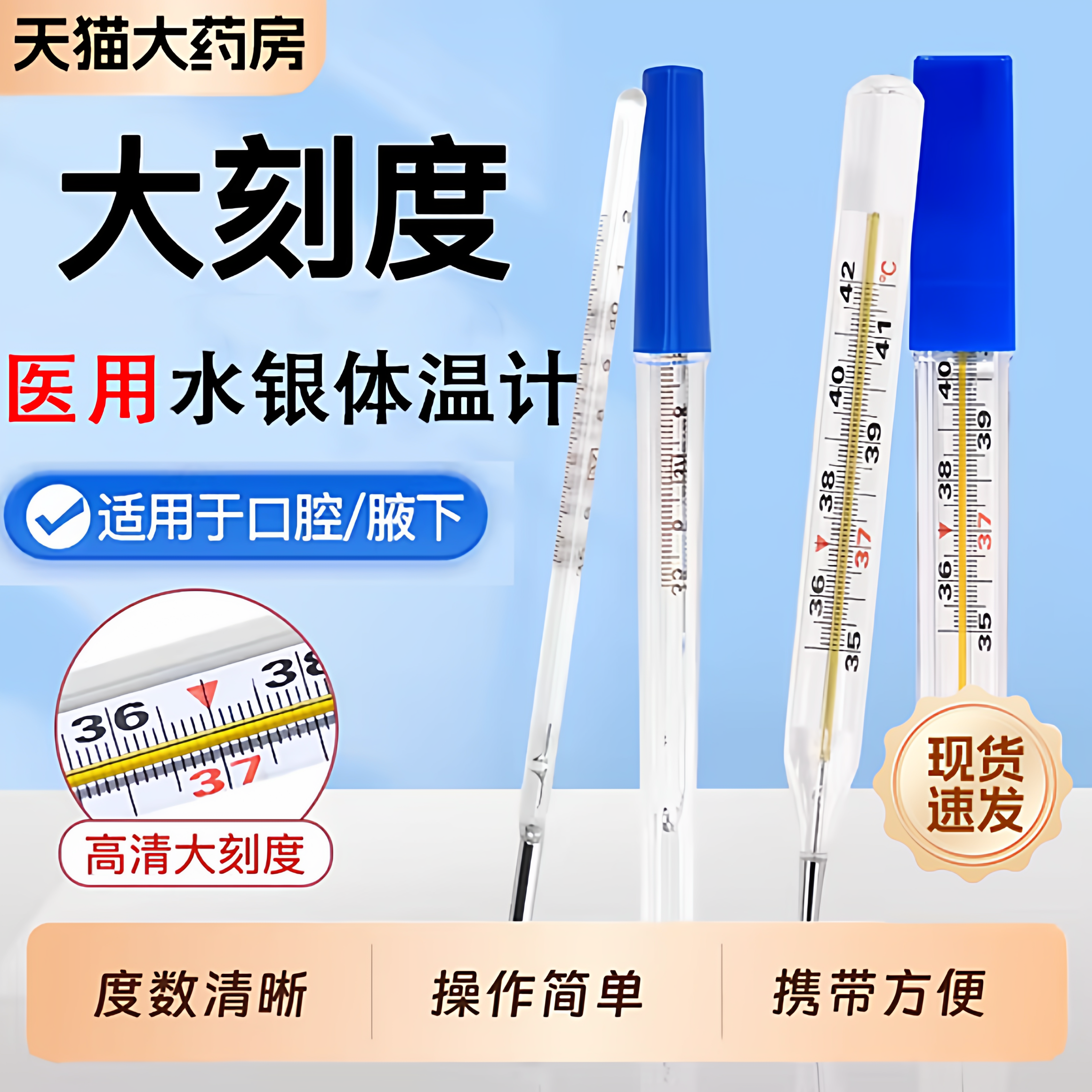 水银体温计家用精准医用老式玻璃体温计大刻度婴儿童专用批发er