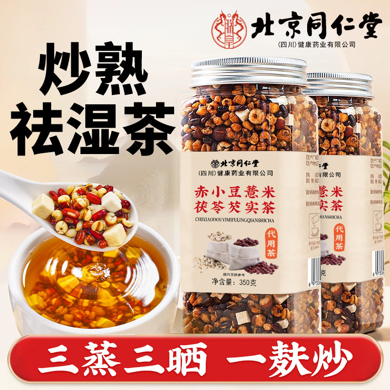 炒熟赤小红豆薏米茶祛排湿气芡实茯苓去除湿三伏天饮官方正品nn,传统滋补营养品,养生茶,淘宝优惠券,粉丝福利购,淘宝优惠卷