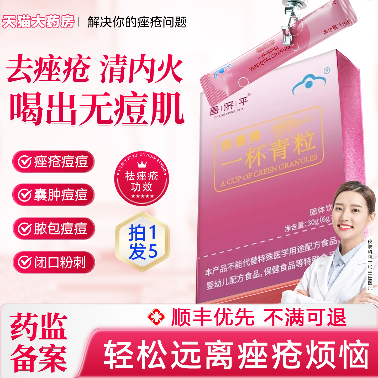 【官方旗舰店】宁红牌一杯清颗粒痤疮祛粉刺痘痘内调男女通用3uo