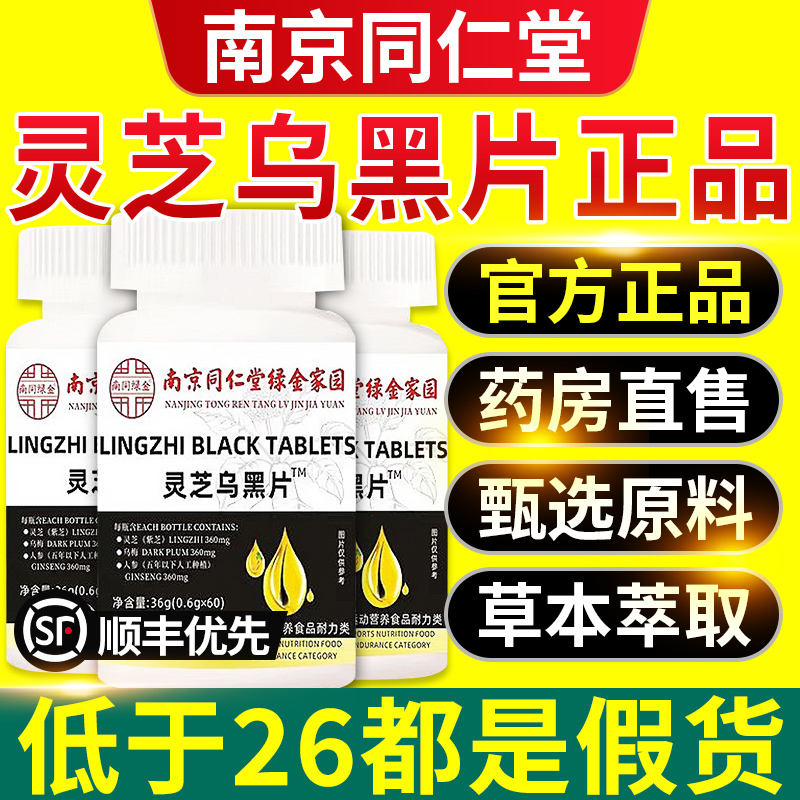 【同仁堂正品】灵芝乌黑片