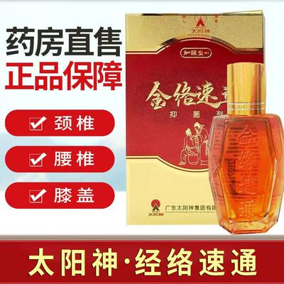 抑菌外用活络油健洛通