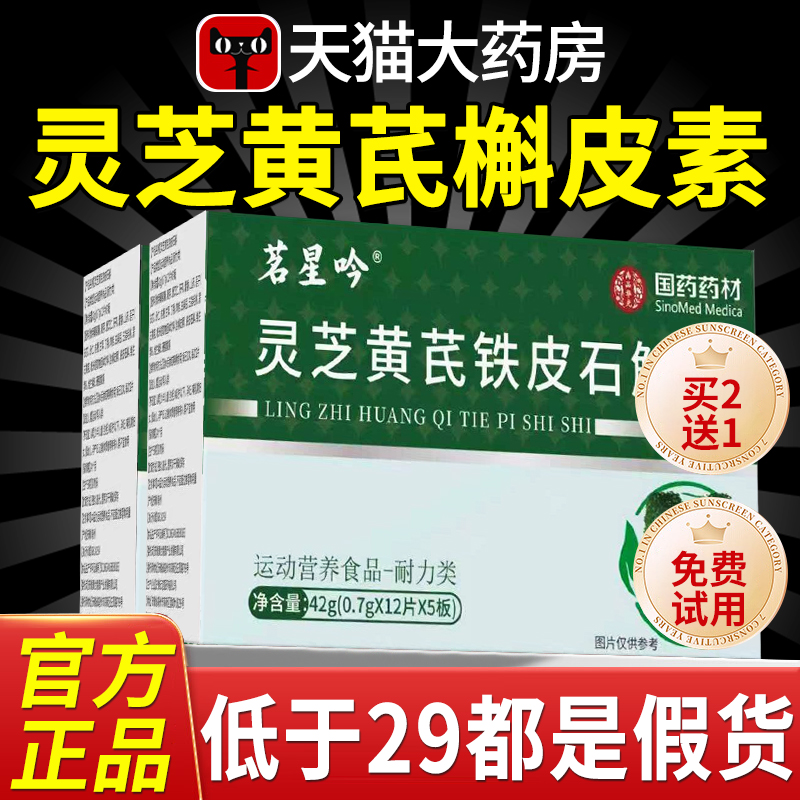 灵芝黄芪槲皮素国药药材呵护肺养肺健康中老年人官方正品旗舰店nx