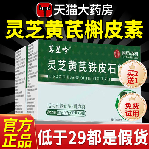 灵芝黄芪槲皮素国药药材呵护肺养肺健康中老年人官方正品旗舰店nx